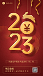 2023元旦新年金融保险节日祝福手机海报