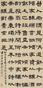 桂馥 隶书欣赏