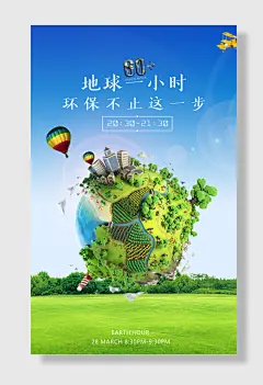 节约用电公益海报