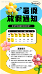 编号：【享设计】源文件下载-校园放假通知海报