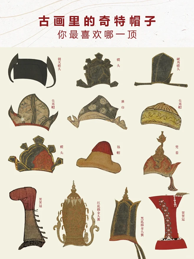 古代帽子合集：巨显脸小，强烈推荐！ - 小红书-花瓣网