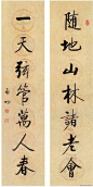 启功先生 行书七言联 - 香儿 - xianger