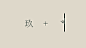 logo VI 中国风   包裝設計 品牌 地产广告 提案 新中式 院子