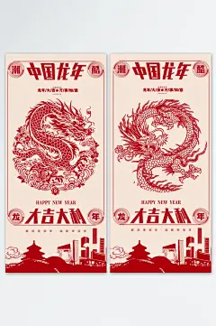龙年海报创意卡通可爱龙年形象精美