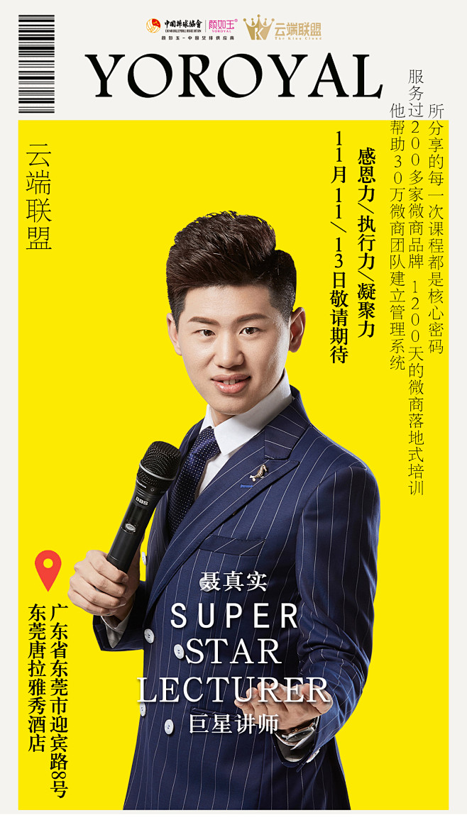 讲师海报