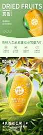 百草味芒果干 食品详情页设计