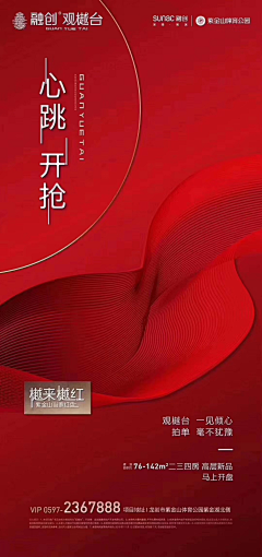 echo™采集到D-地产红色海报