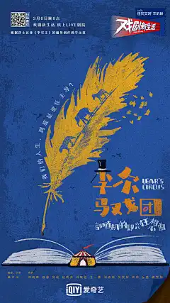 创意艺术！14张戏剧综艺海报设计