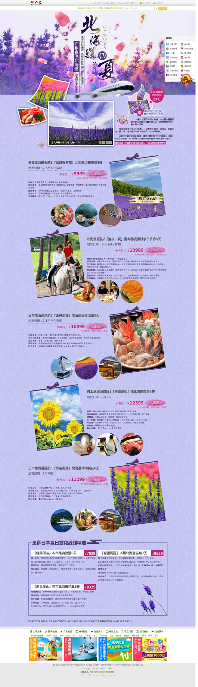 广州直航北海道！ - 广州广之旅官方网站-花瓣网