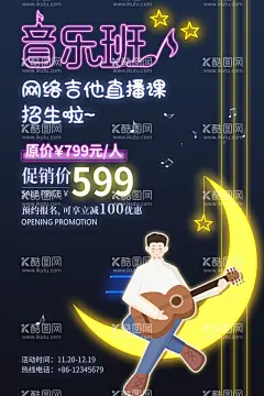 手绘唯美音乐培训班海报  - 源文件下载【酷图网】音乐培训班,声乐培训班,少儿音乐培训,音乐培训招生,音乐培训海报,音乐班招生,音乐辅导班,少儿音乐,音乐启蒙,少儿音乐班,音乐海报,音乐培训DM,音乐宣传单,音乐广告,音乐班,音乐班广告,艺术学校,少儿艺术,乐器培训班,吉他培训班,钢琴培训班,吉他招生,钢琴招生,音乐招生海报,暑期音乐班,吉它,