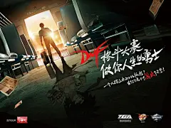 DNF-FIGHTING勇士&amp;格斗大赛 海报欣赏-craboy-dpcool店铺酷