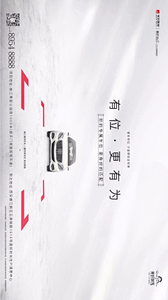 肆-F采集到地产海报-车位