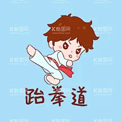  跆拳道   - 源文件下载【酷图网】暑假,训练班,跆拳道,手绘,卡通男孩,元素,