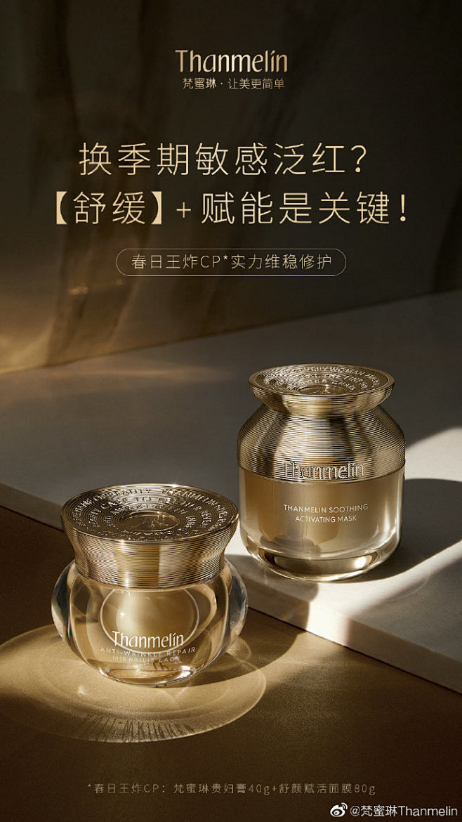 换季期间肌肤容易敏感泛红？
#梵蜜琳贵妇...