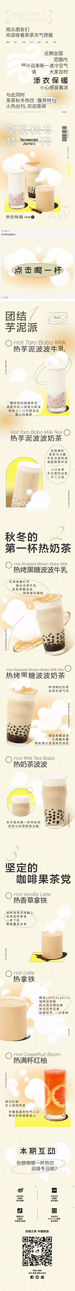 大瑶瑶瑶_Yao采集到喜茶 长图