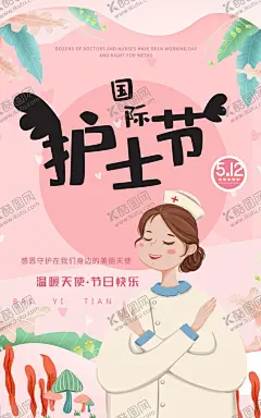 护士节 【酷图网】512护士节,守护,国际护士节,护士节背景,护士节海报,护士节幕布,护士节展架,护士节表彰,护士节舞台,512,护士节活动,护士节宣传,护士节晚会,护士节促销,责任奉献关爱,温馨,守护生命,护士荣誉,2020,护士美女,优秀护士,医院护士节,节日创意画,国际护士节日,感恩护士,护士节感恩