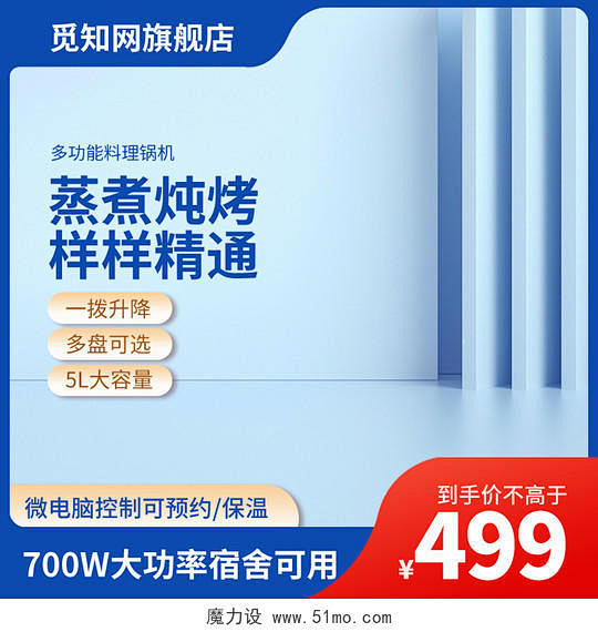 蓝色简约电热火锅主图电器直通车促销活动设...