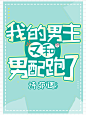 鹿七制作/底图来源于网络/侵删/禁盗改拆转/下单QQ:842125003