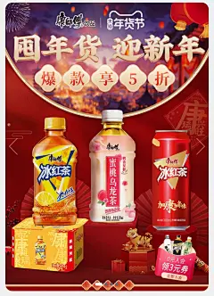 康师傅年货节首页轮播海报