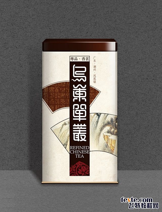 经典的茶叶包装设计 飞特 茶叶包装@北坤...