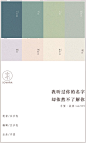 天青色，秋香绿，百草霜……古人给颜色起名字还能诗意到什么程度 : 引言 中国传统色彩是以婉妙，雅致，鲜妍为特点的。而那些笔墨难以形容的色彩，更是都有着自己独特而美丽的名字。灰绿不叫灰绿，叫秋香色，棕黄不叫棕黄，叫琥珀色。青色有雨过天青和鸭蛋青，绿色有绀碧色与松花绿…