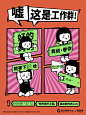 《报告！不想上班》内在小孩inerchild四川首展