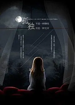 孤独感海报 的图像结果