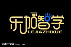 亚紫～采集到字体