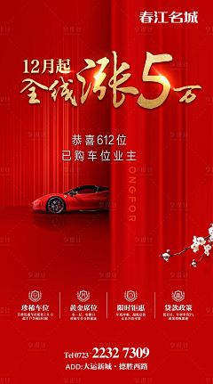 房地产车位开盘海报-源文件