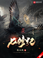 @荒城Jerome 制作/古代/玄幻/仙侠/异兽（欢迎关注）——侵删