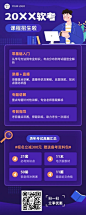 职业教育软考招生考证长图海报