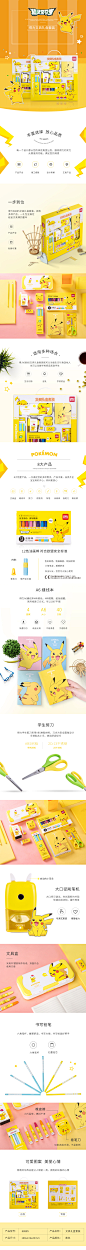 得力68885皮卡丘学生礼盒套装儿童礼物奖品文具套装