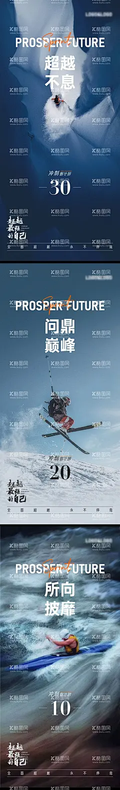 地产倒计时海报  - 源文件下载【酷图网】海报,地产,倒计时,鸡汤,业绩,销售,冲刺,拼搏,运动,极限,系列,