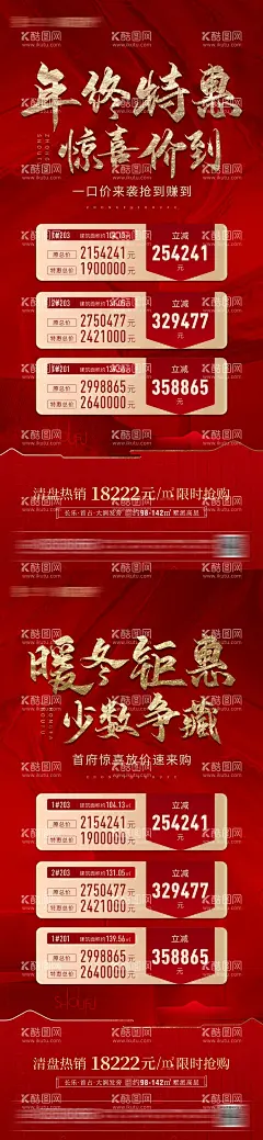 地产中式特价房  - 源文件下载【酷图网】海报,地产,中式,特价房,一口价,房源,优惠,促销,红金,