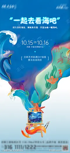 海洋手绘DIY暖场活动海报_源文件下载_PSD格式_1080X2340像素-蓝色,高端,活动-作品编号:2023051309228692-志设-zs9.com