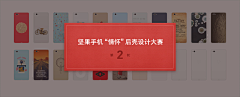 君丽orchidesign采集到锤子/小米/1加/OPPO/vivo