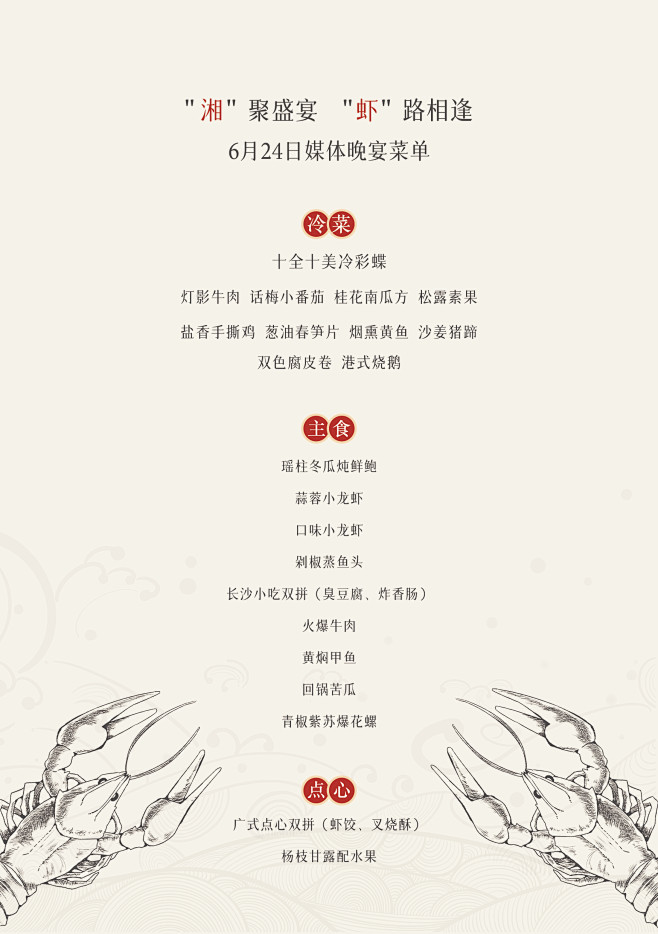 晚宴菜单#北京金隅喜来登大酒店#menu#中式菜单#
