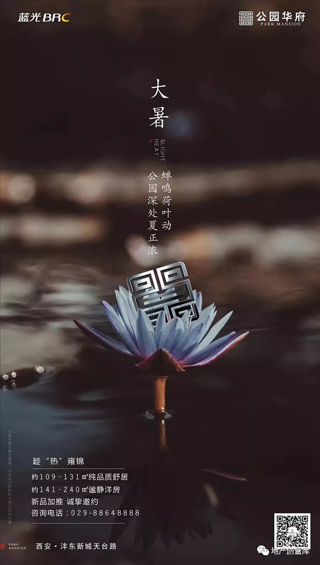 [创意]节日节气地产广告创意精选2 : ...