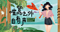 APP运营插画banner-移动端banner-APPbanner-APP广告图-作品集包装-UI图标-UI闪屏页-UI引导页-UI登录注册-UI首页-UI个人中心-Ui列表流-UI详情页-UI卡片流-UI瓷片区-UI标签栏图标-UI聊天页-UI数据可视化-UI作品集-UI主题图标-UI运营设计-H5-字体设计-字体效果-形式感-排版-版式设计-配色-合成创意-电商背景素材-电商点缀-电商专题页-banner-2.5D-渐变插画-插画人物-模特人物-凯赛尔-来源于网络-KAYSAR007