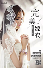 女神节时尚婚纱促销手机海报