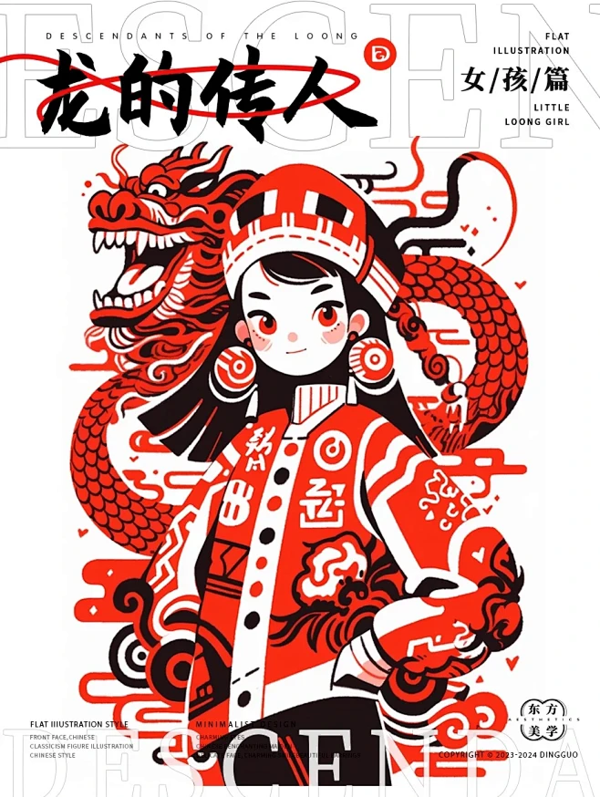 太惊艳！中国龙图腾艺术扁平风文创人物插画