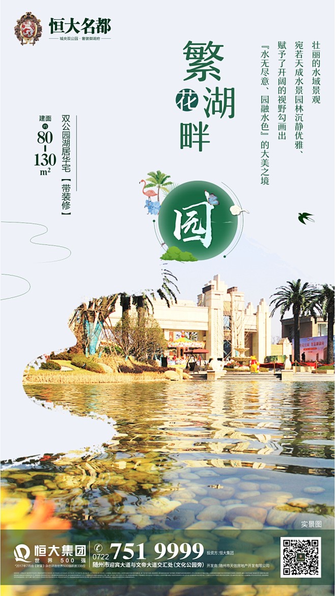 随州恒大御府 微信 园林篇3