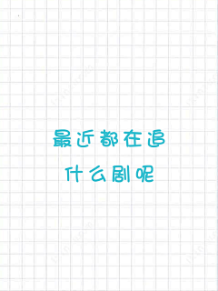熙萝&笑笑采集到1