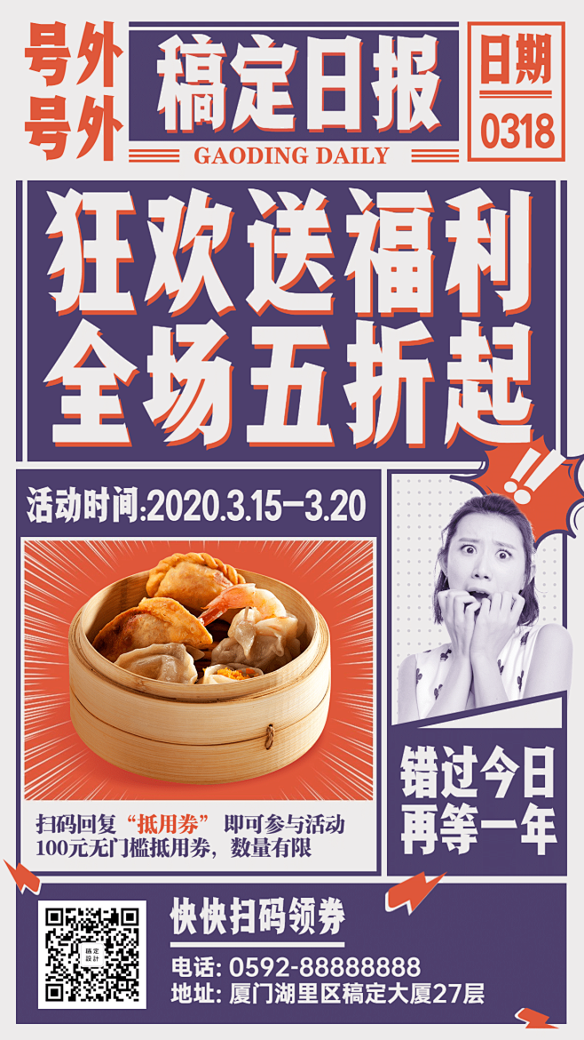 餐饮促销活动宣传海报