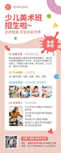 少儿美术兴趣班招生长图海报