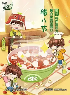 节日新年腊八节海报欣赏