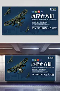 远控无人机无人机创意海报