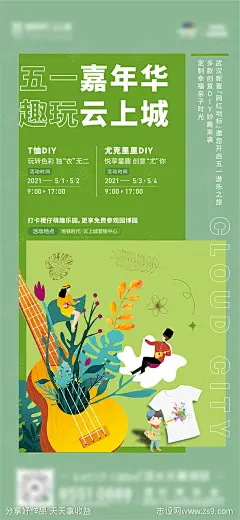 DIY活动海报-源文件-志设网-zs9.com