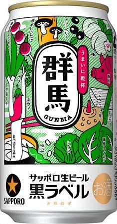 「サッポロ生ビール黒ラベル　栃木の食・群...