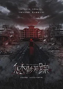恐怖片 海报_百度图片搜索